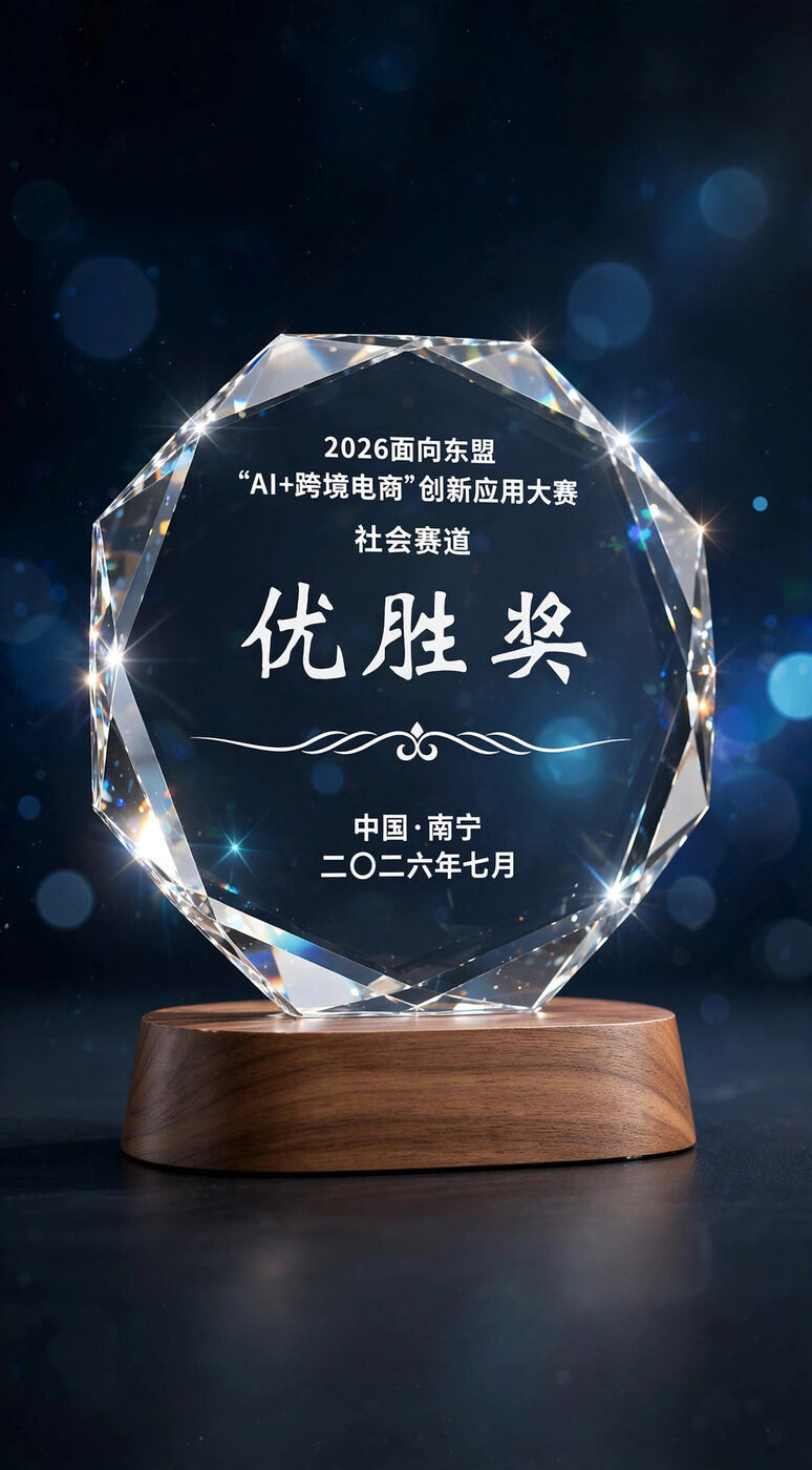 ถ้วยรางวัล Excellence Award (优胜奖)